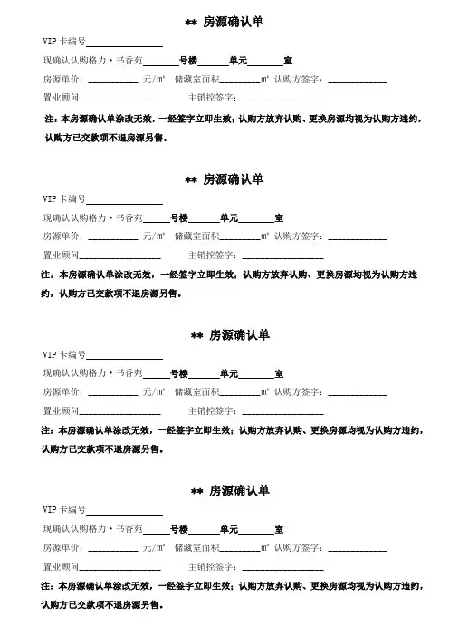 项目认购房源确认单