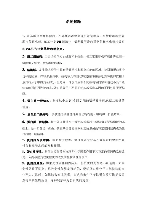生物化学名词解释 2