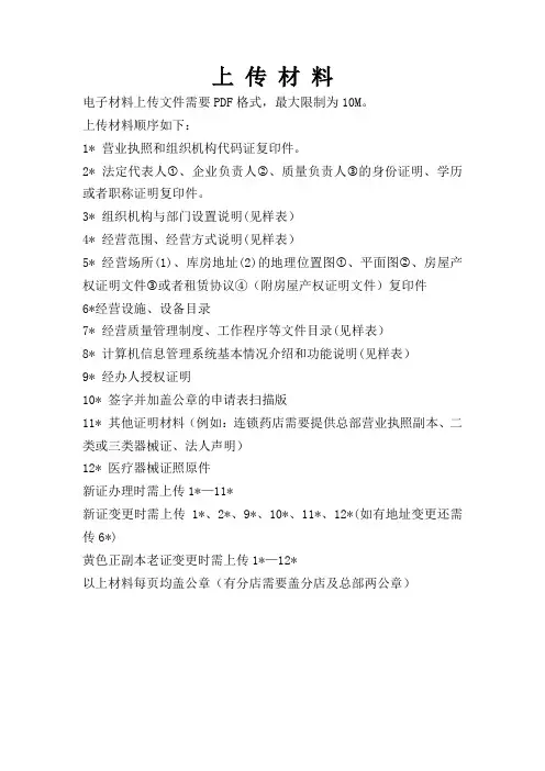 上传医疗器械材料须知