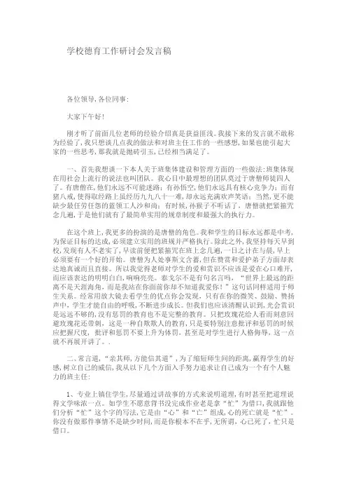 学校德育工作研讨会发言稿