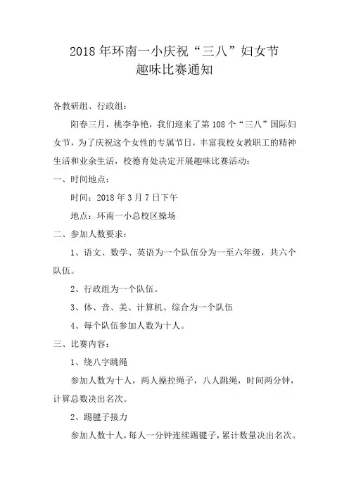 三八妇女节活动通知