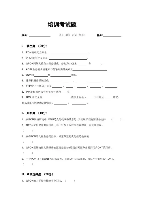 GPON 培训考试题