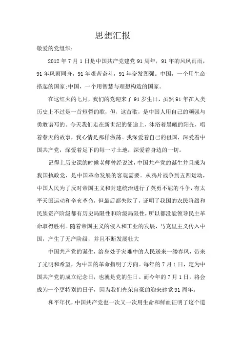 2012年7月大学生思想汇报