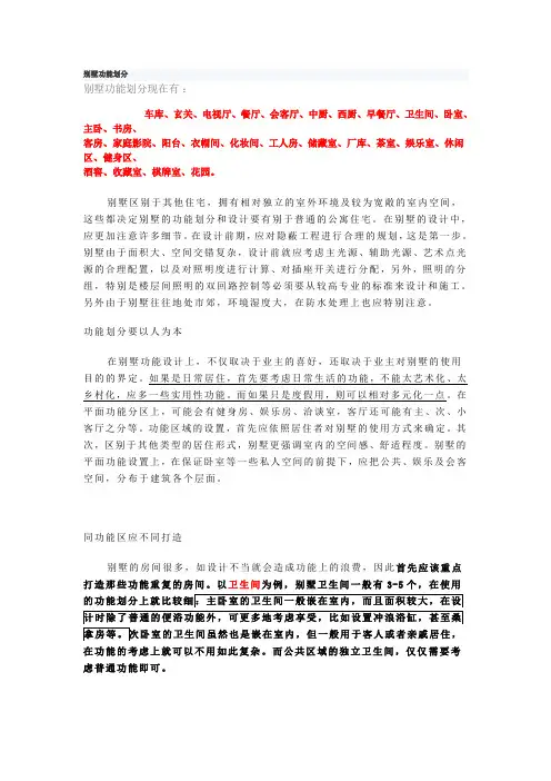 别墅功能分区