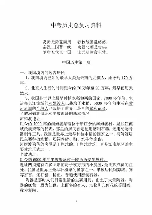 人教版初中历史初一到初三知识点总结及中考总复习资料