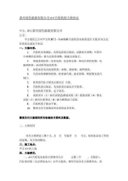 汽轮机大修施工方案