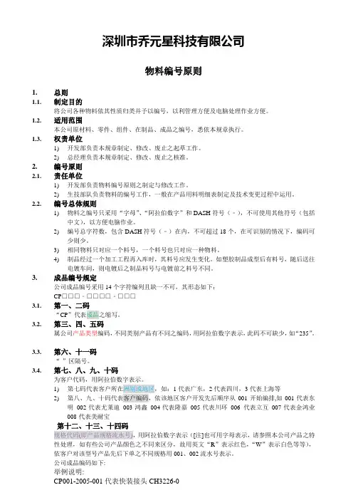 物料编号原则-修改版