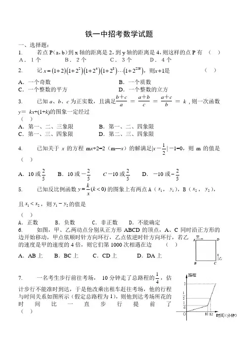 兰州铁一中招考数学试题
