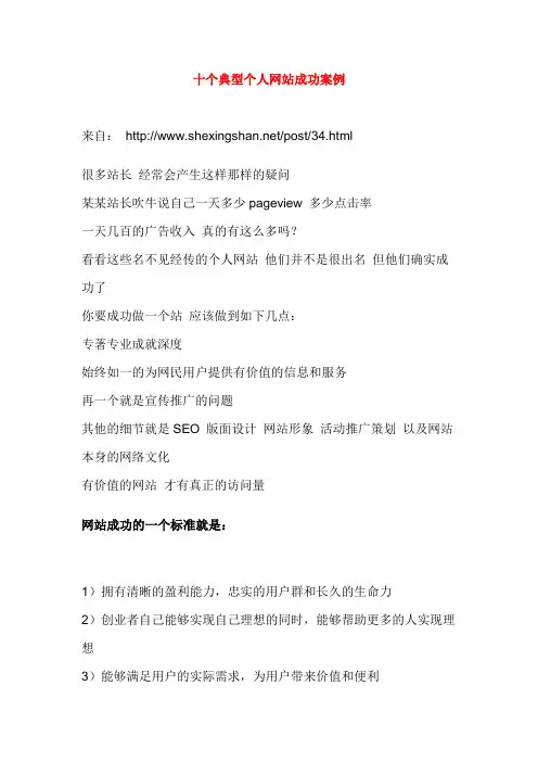 十个典型个人网站成功案例