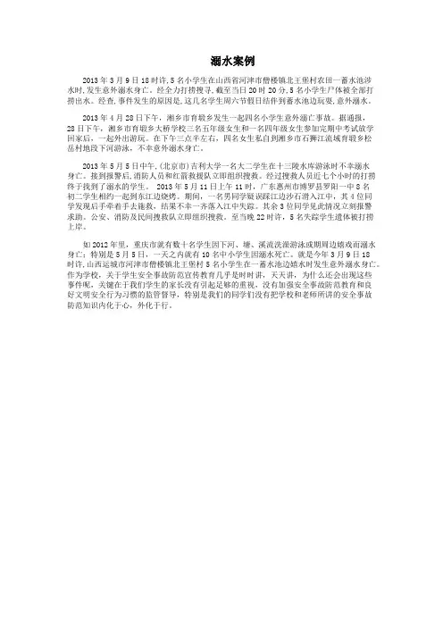 溺水案例