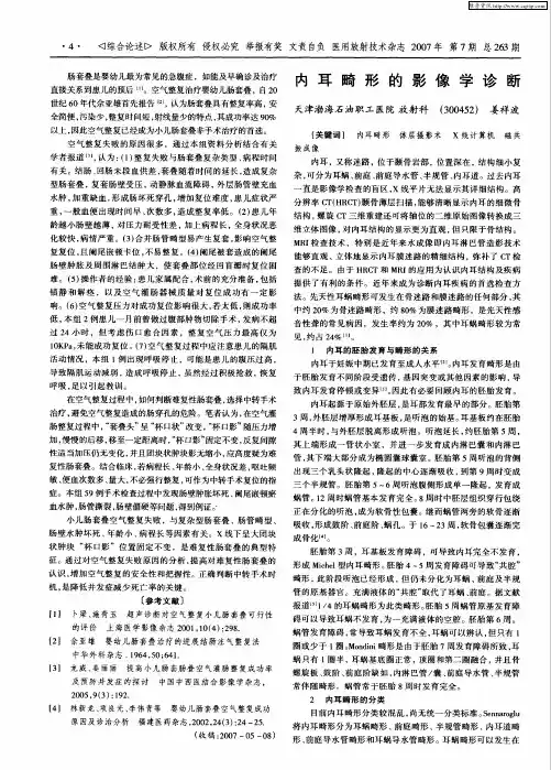 内耳畸形的影像学诊断