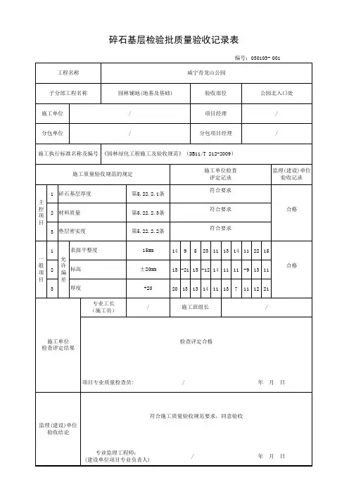 碎石基层检验批质量验收记录表