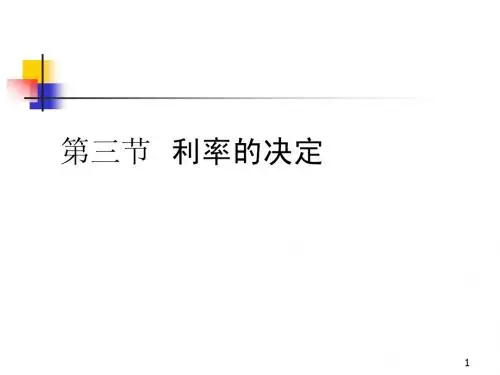 第四章 第三节 LM曲线