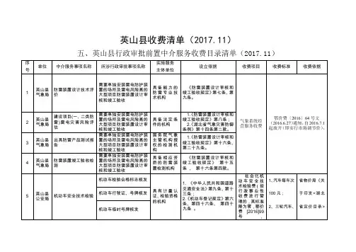 英山县收费单(2017.11)