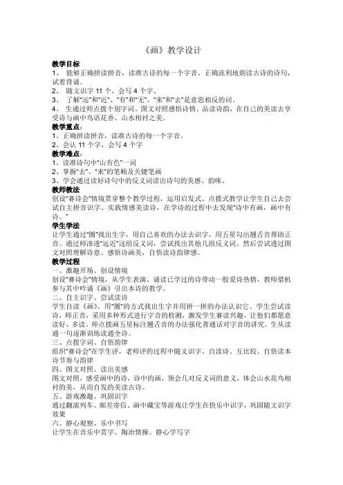 二年级语文教案《风》