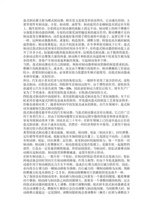 分盘式和鼓式制动器分别