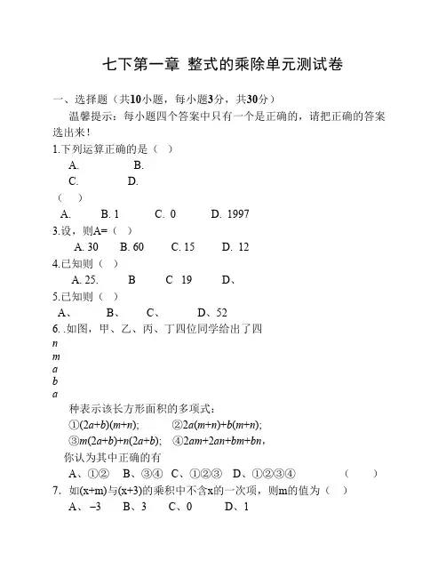 第一章整式的乘除单元测试卷及答案