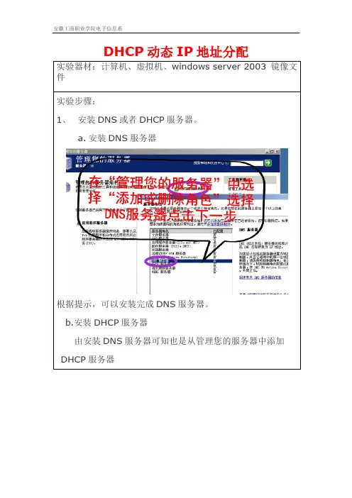 DHCP动态IP地址分配