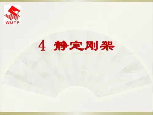 静定刚架