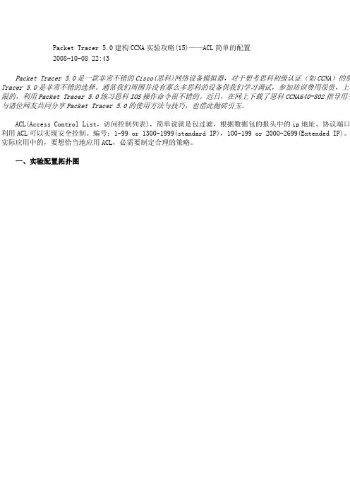 Packet Tracer 5.0建构CCNA实验攻略ACL简单的配置