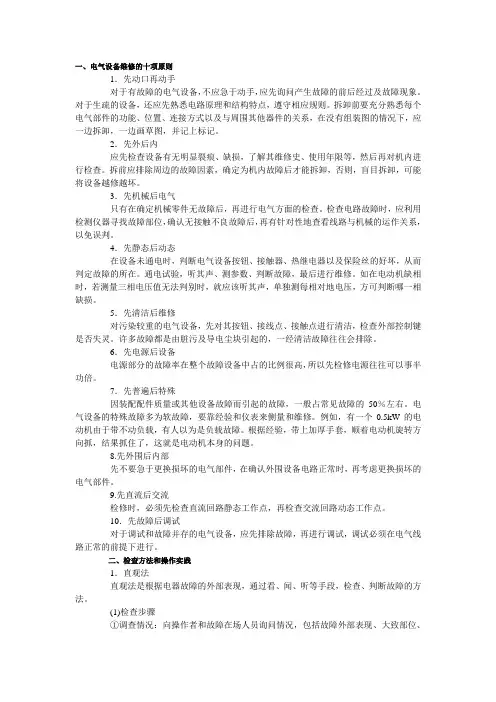 电气设备维修方法