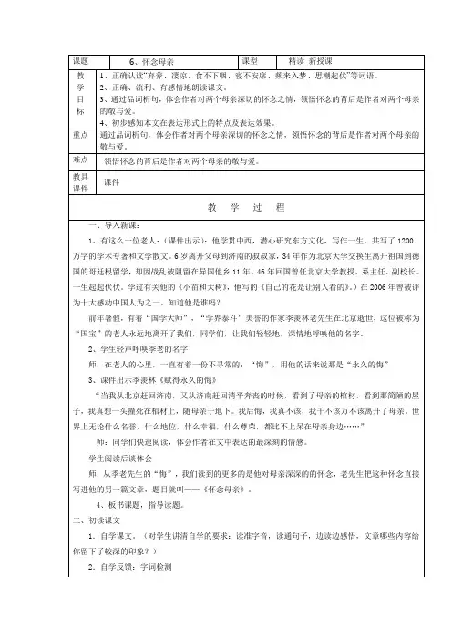 怀念母亲教学设计 2