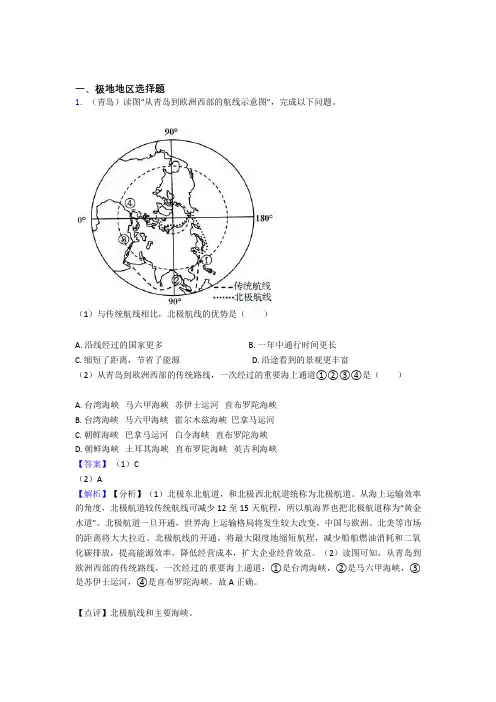 【初中地理】 极地地区(附答案)