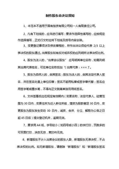 有限公司股东会决议(股东变更)
