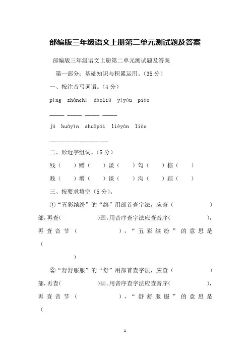 部编版三年级语文上册第二单元测试题及答案