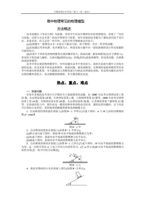 高中物理常见的物理模型