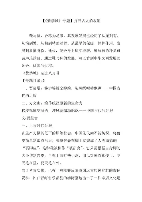 【《紫禁城》专题】打开古人的衣箱