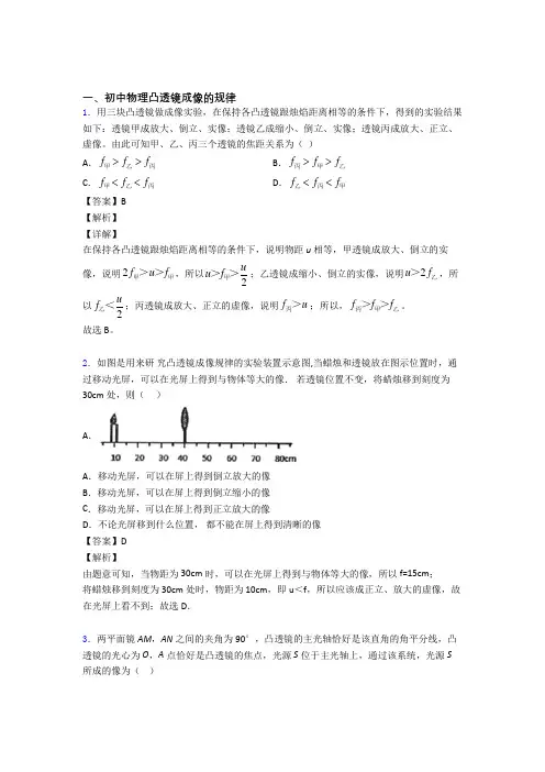 中考物理压轴题专题复习—凸透镜成像的规律