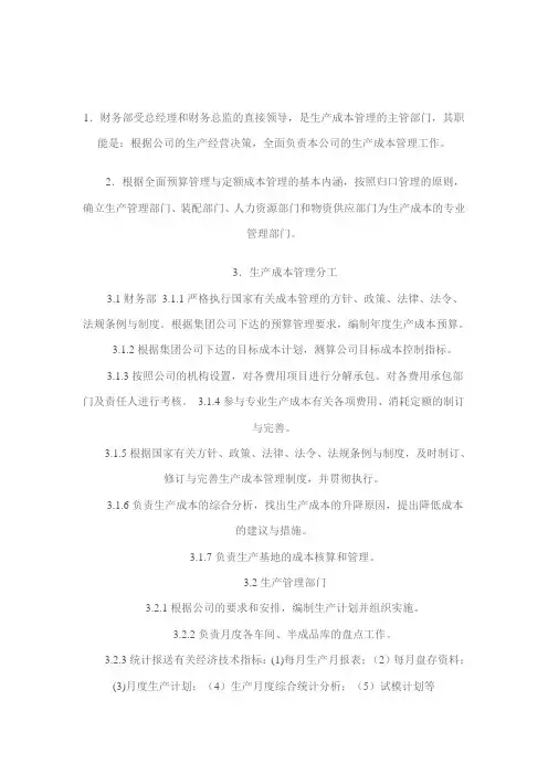 生产成本管理制度