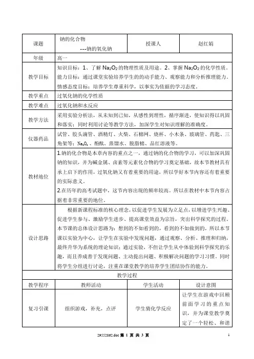 钠的氧化物教学设计