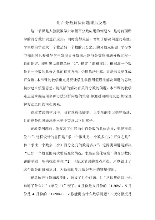 用百分数解决问题课后反思