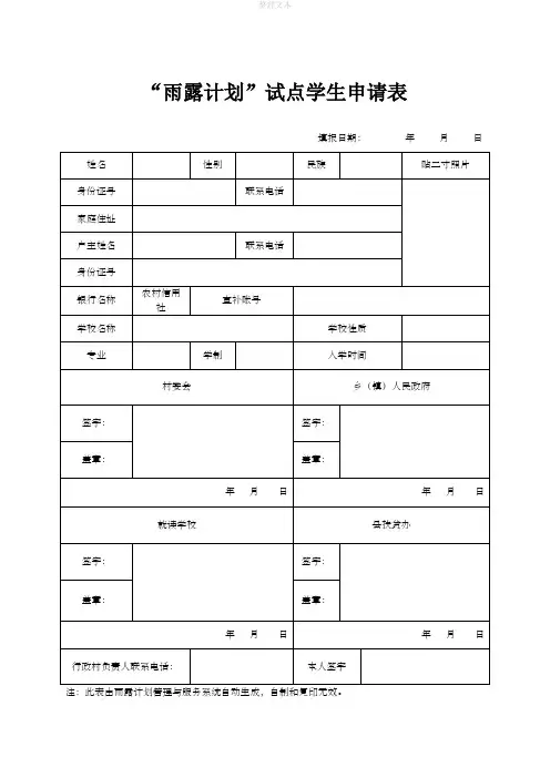 雨露计划学生申请表 3