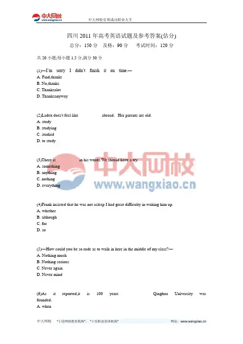 四川2011年高考英语试题及参考答案(估分)-中大网校