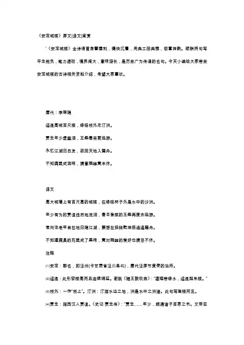唐诗赏析-《安定城楼》原文译文鉴赏