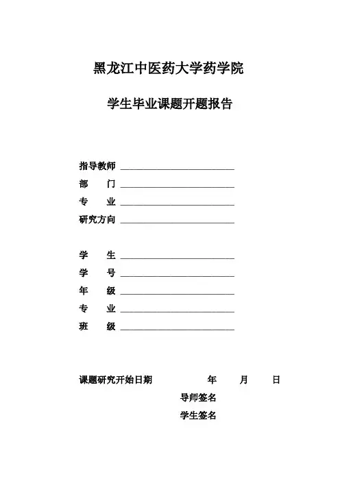 开题报告格式模板