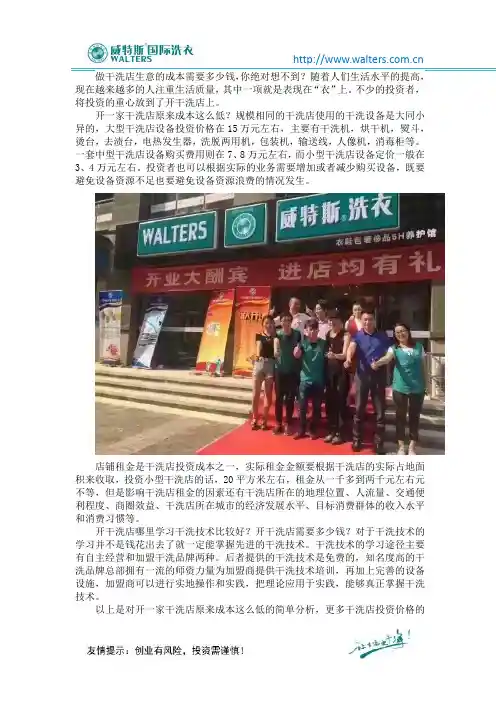 震惊所有人：开一家干洗店原来成本这么低