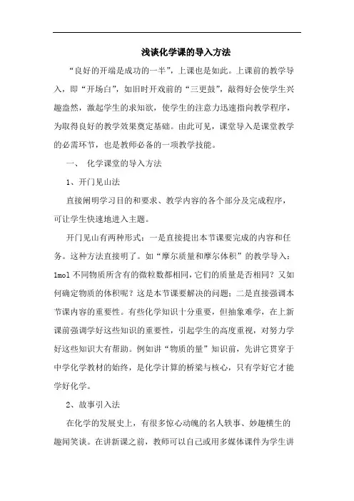化学课的导入方法