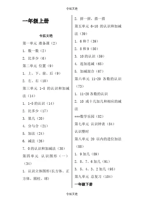最新版小学数学1-6年级目录之令狐文艳创作