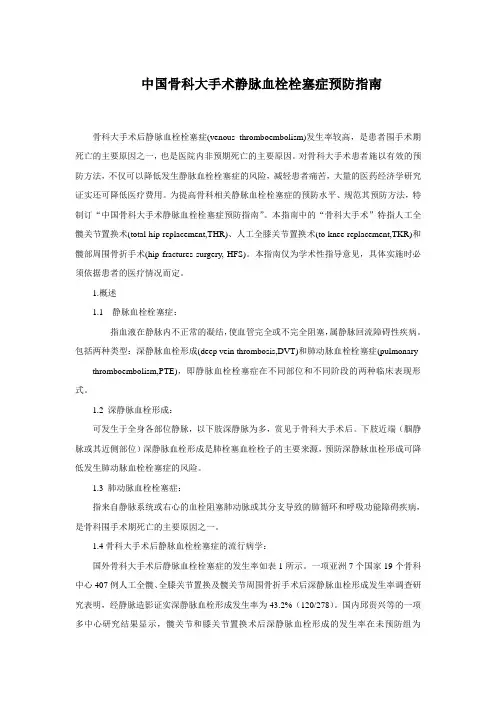 中国骨科大手术静脉血栓栓塞症预防指南