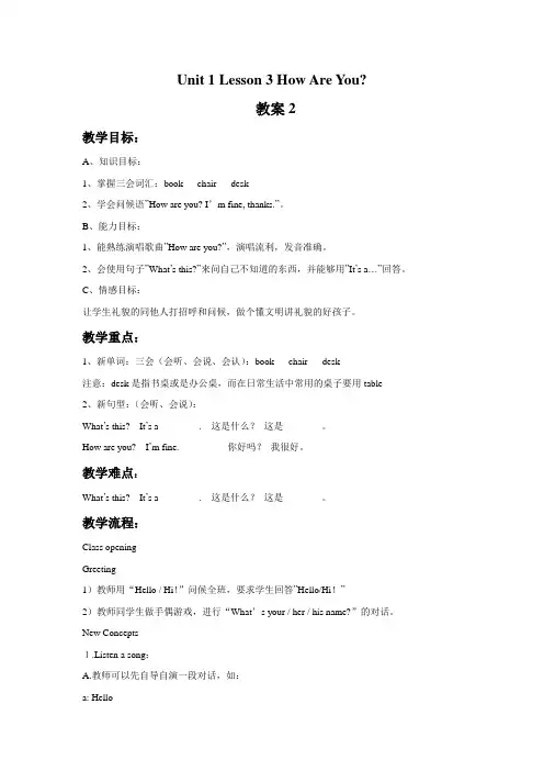 Unit 1 Lesson 3 How Are You 教案 2