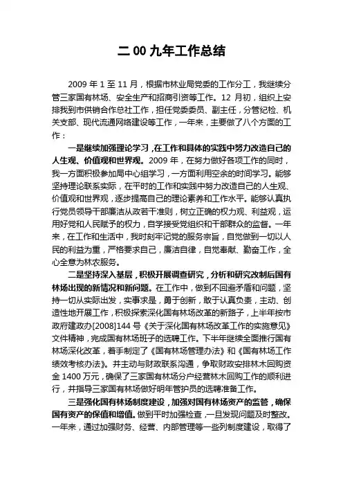 2009年林业工作总结