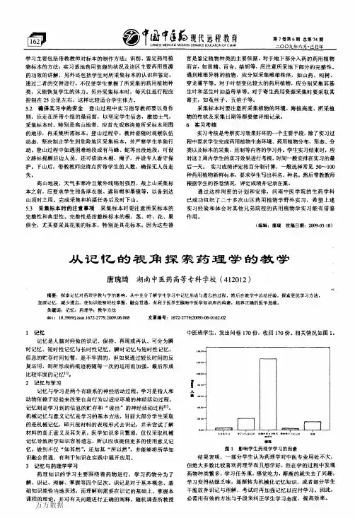 从记忆的视角探索药理学的教学