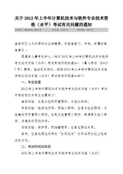 关于2012年上半年计算机技术与软件专业技术资格