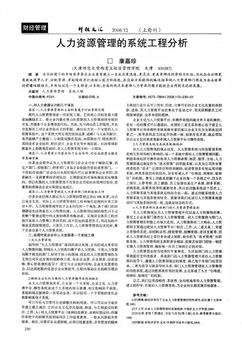 人力资源管理的系统工程分析
