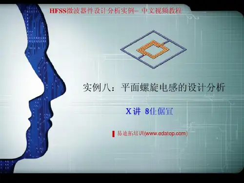 平面螺旋电感设计