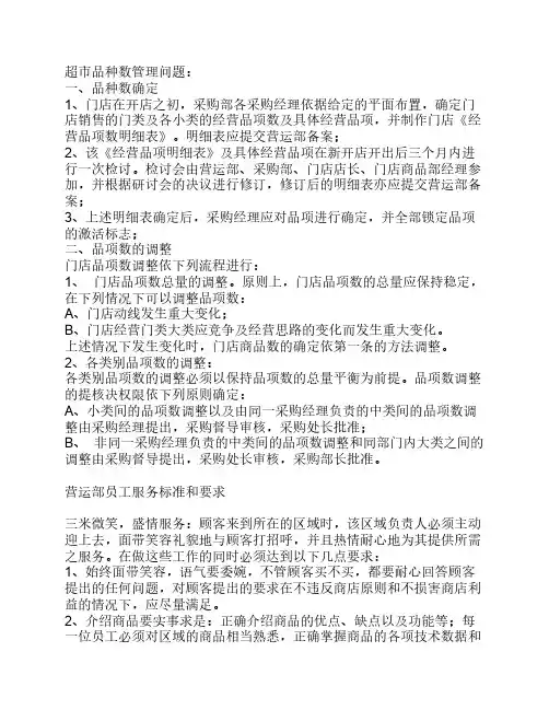 超市管理方案及运营流程 2